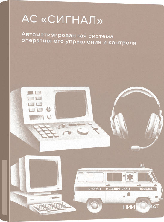 АС «Сигнал»