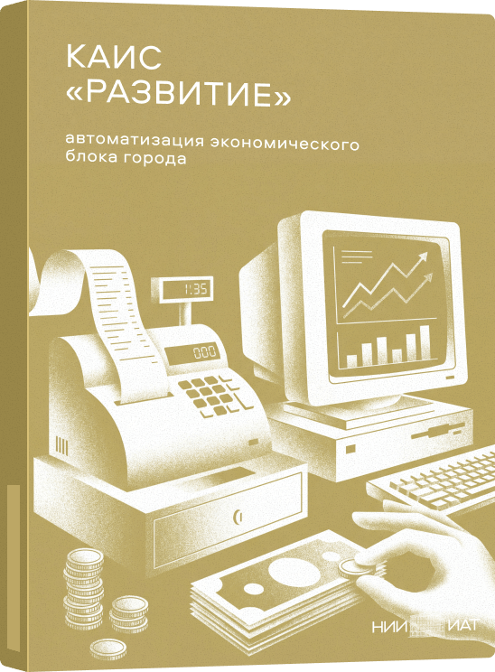 КАИС «Развитие»